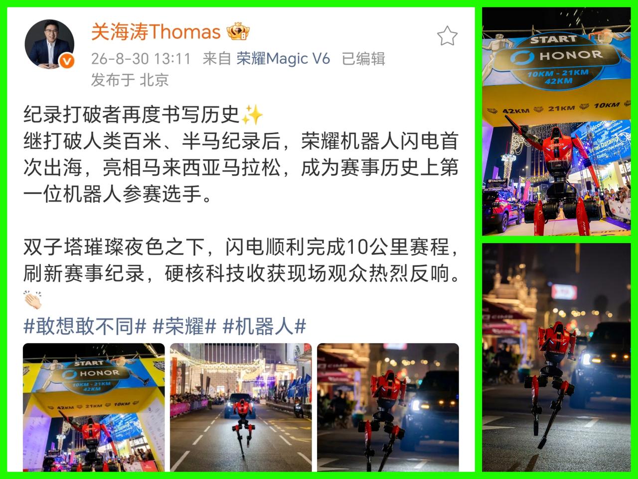 好家伙，国产智能机器人在国内比完赛，又跑到国外秀去了。荣耀的自研智能机器人闪电刚