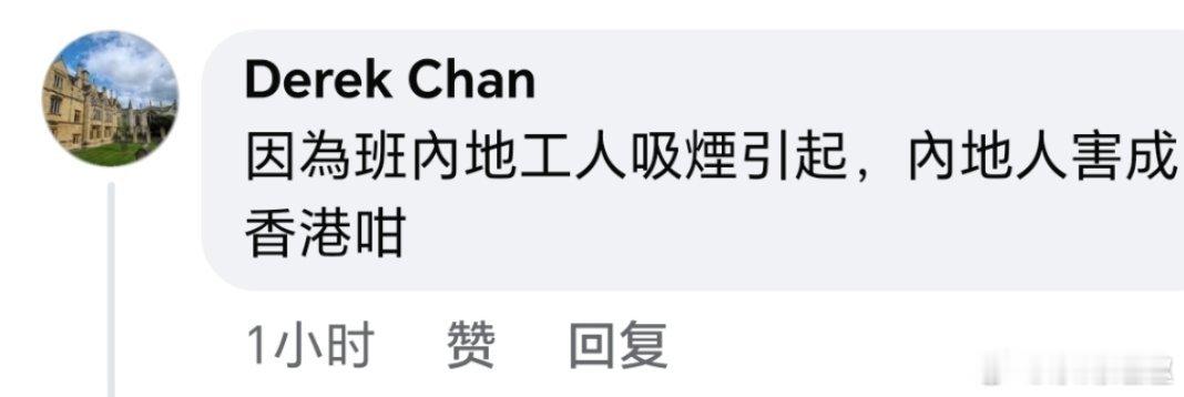 香港火灾蝗🐛开始甩锅造'谣了！ 