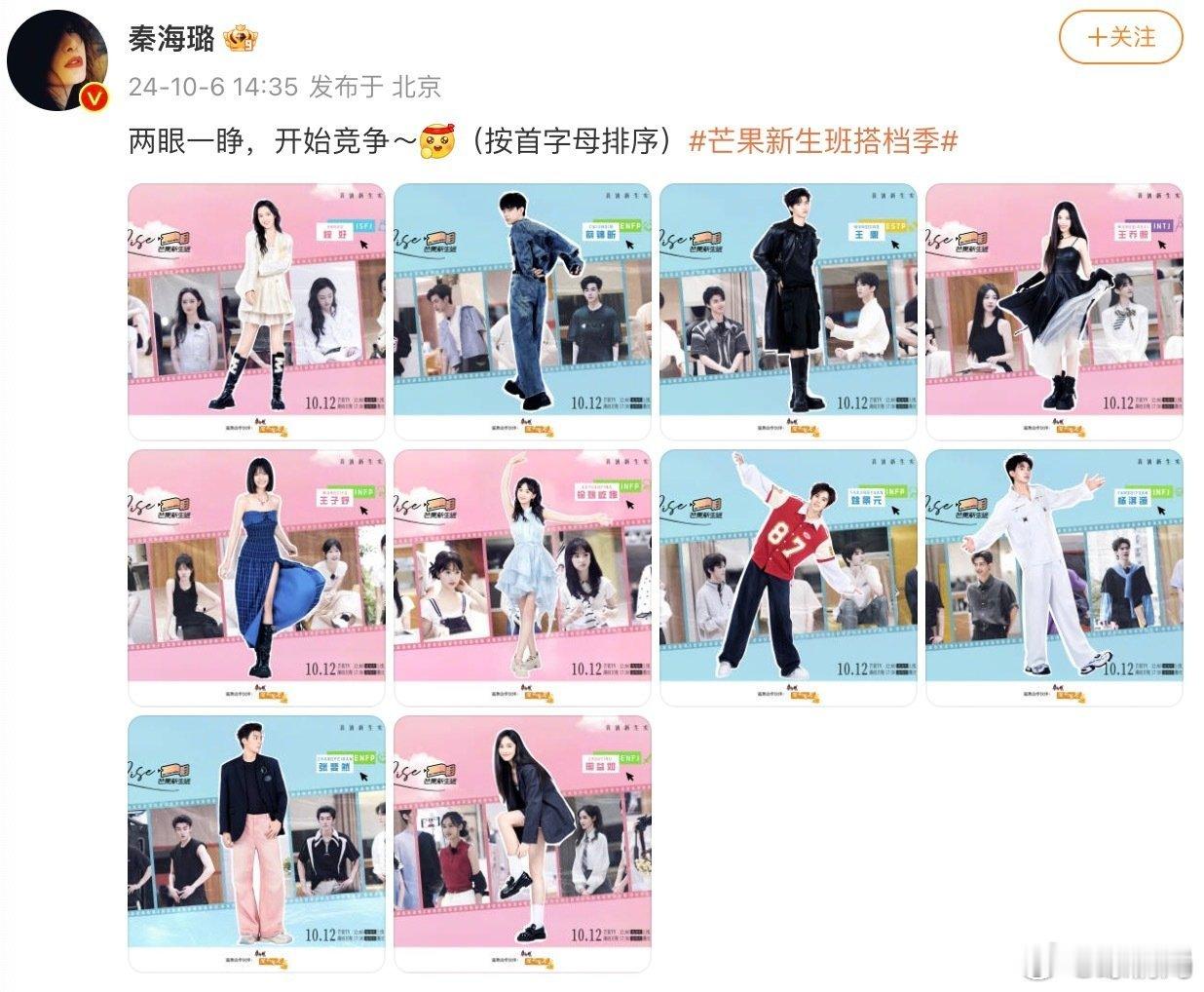 #秦海璐用撒老师的话安利学员##芒果新生班搭档季# 班主任主打一个端水，10位学
