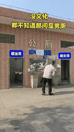 憋急了，快尿裤了！好不容易找到卫生间，更着急了，到底进那扇门？快点告诉我，在线等