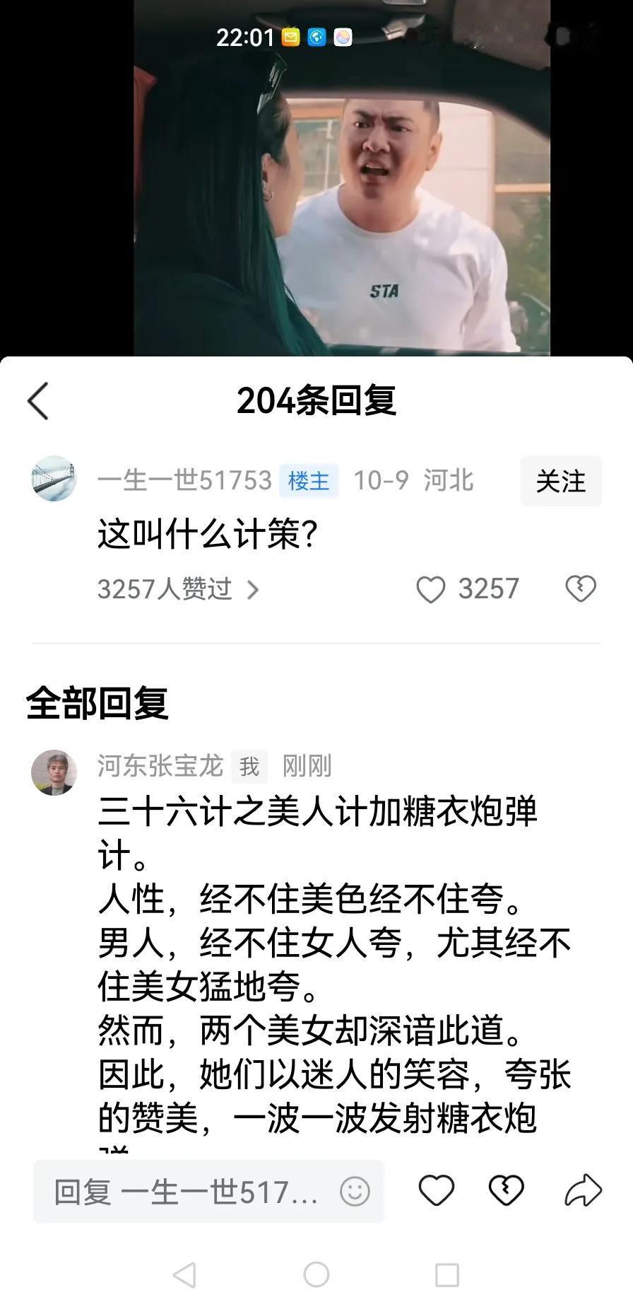 化解矛盾之巧计

    一个网友问，这是什么计？
    我答曰：三十六计之美