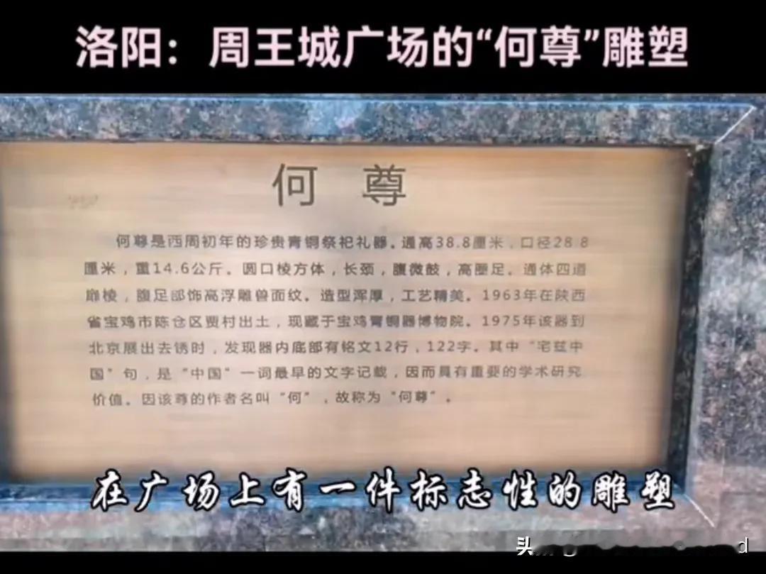 何尊铭文解读是谁在说谎？
当宝鸡博物馆下架了以前的何尊解读时，
删除了最早的中国