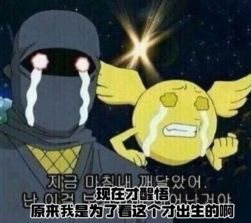哎 我们野骨最好的哥妹ㅠㅠ 