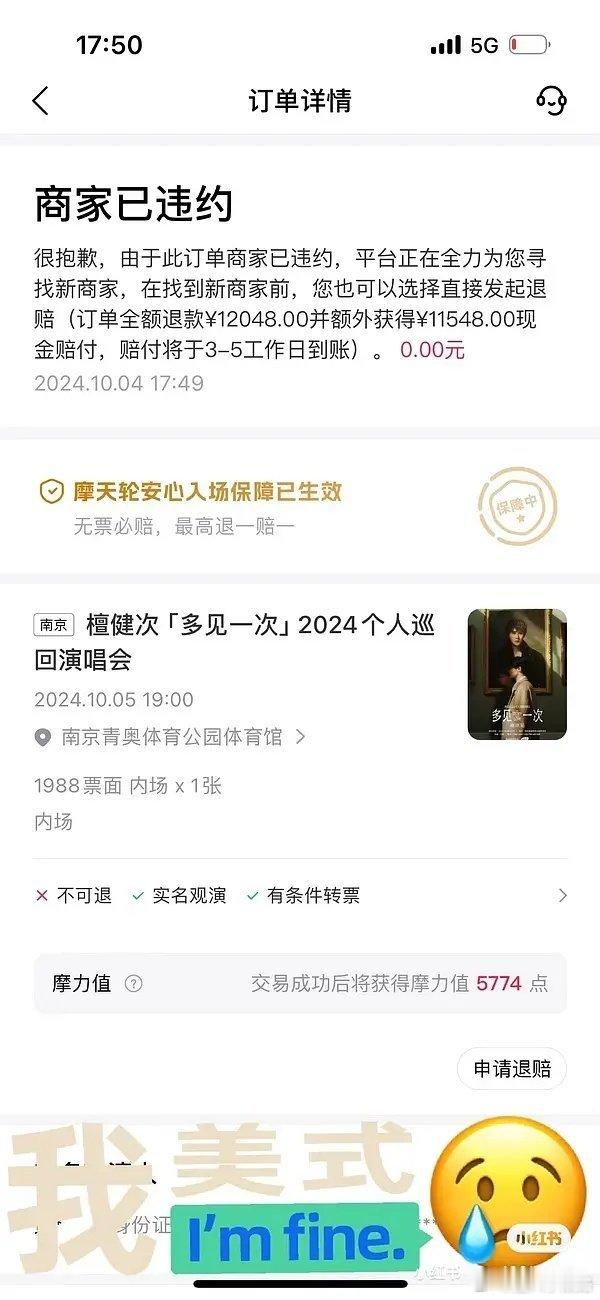 我去嘞？看檀健次演唱会，还能赚一万多？！ ​​​