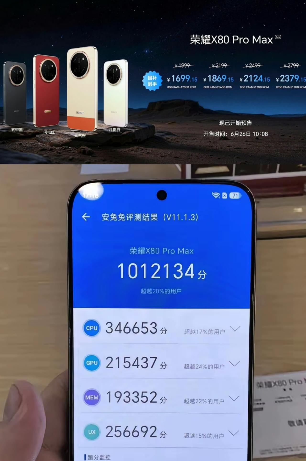 荣耀X80 Pro Max这个跑分把我干懵了，101万分？入门级的骁龙6Gen5