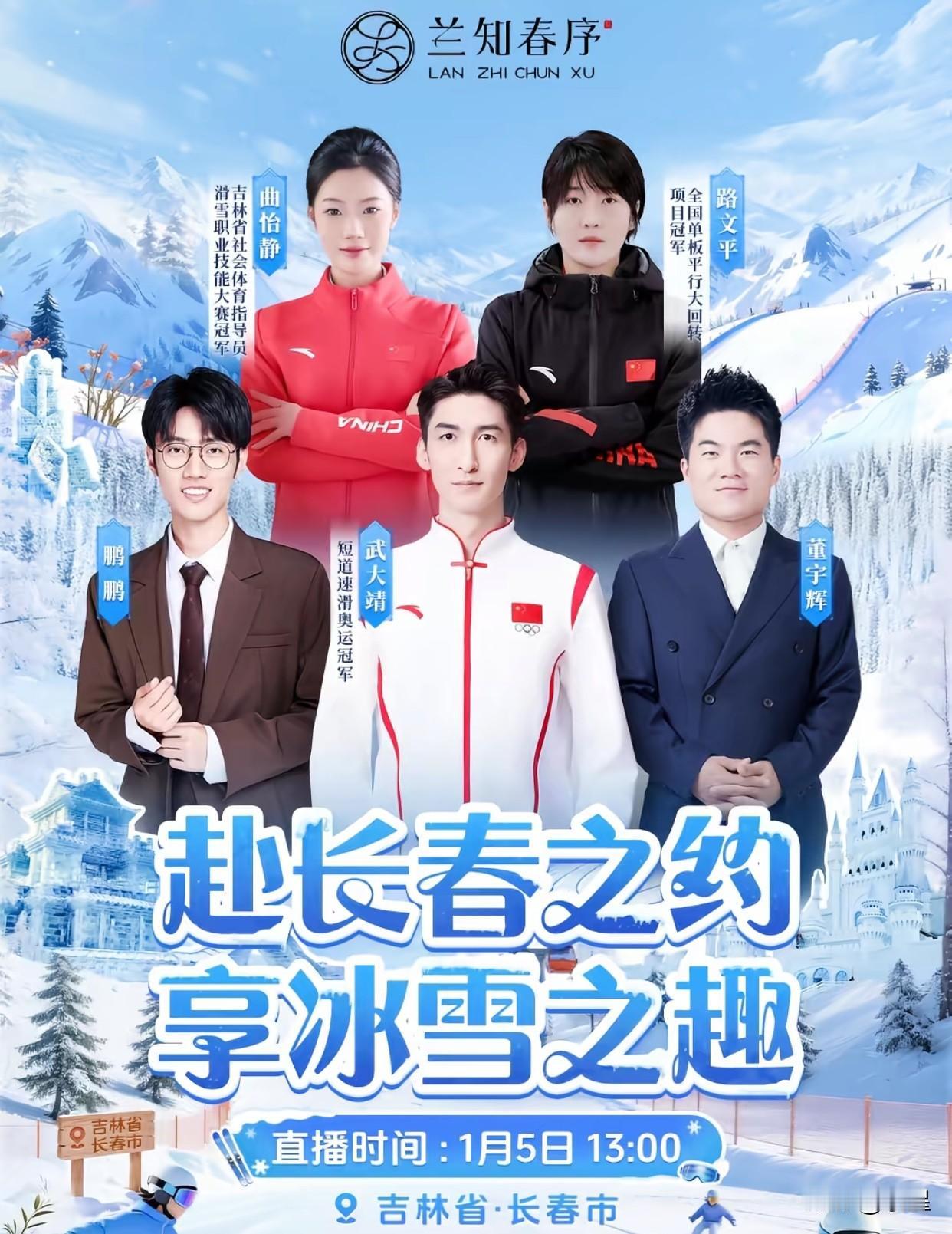 这宣布的太突然了
董宇辉明天到吉林长春
访谈武大靖和周洋两位奥运冠军
还有三位滑