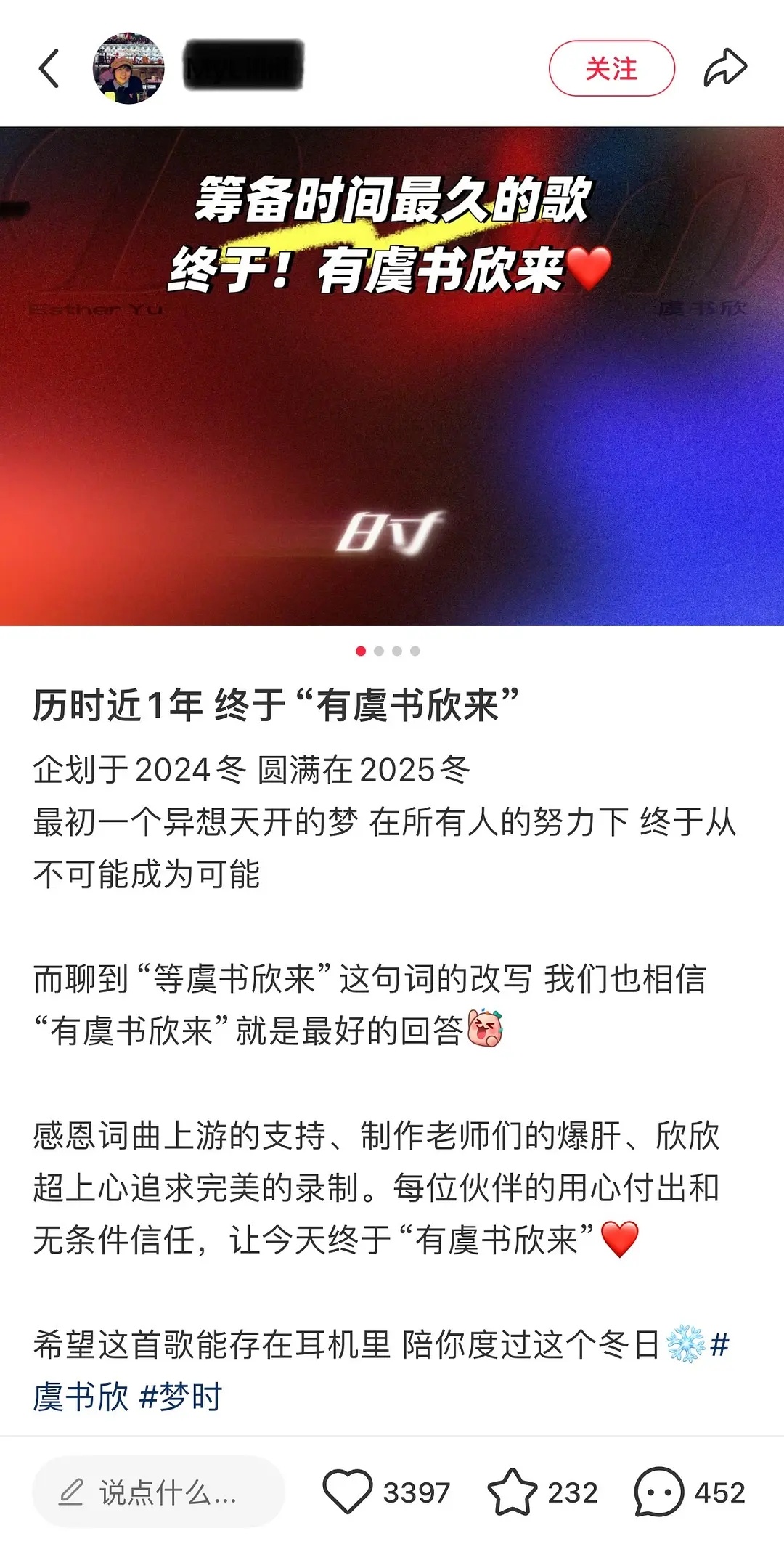 虞书欣的歌曲前期筹备用了一年，是不是很用心？ ​​​