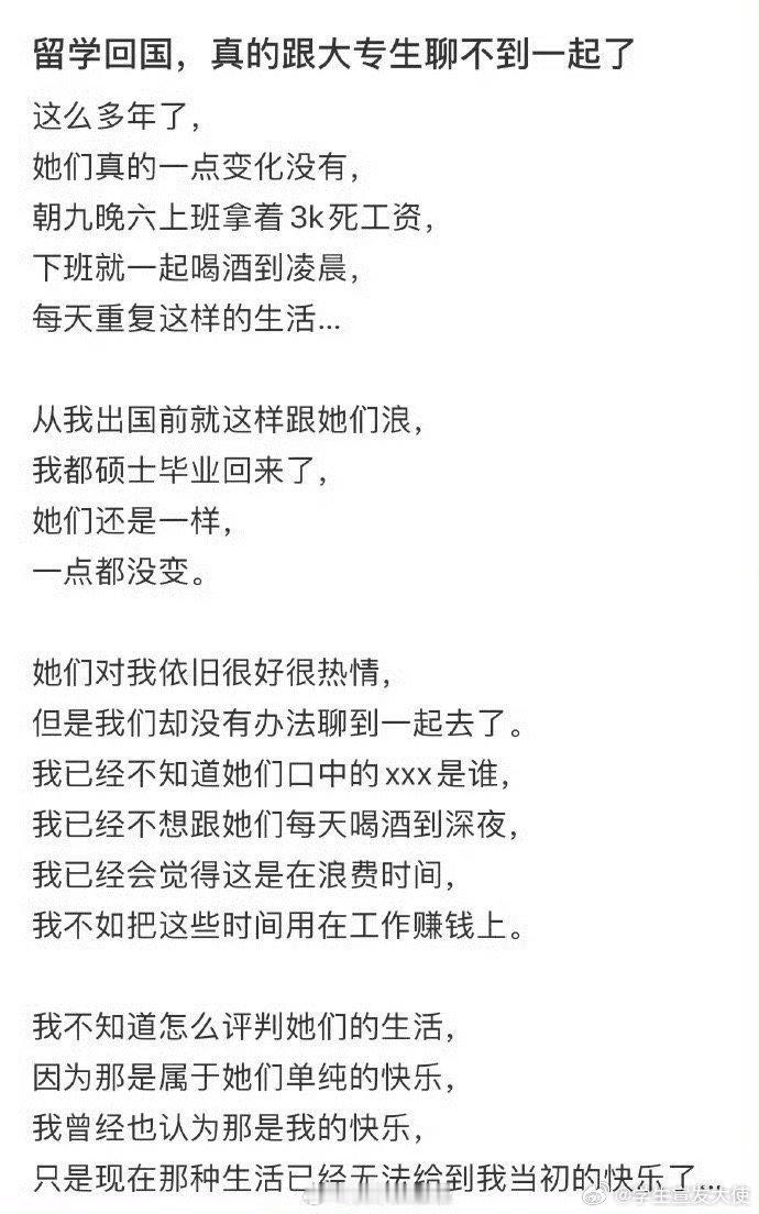 留学回国，真的跟大专生聊不到一起了 