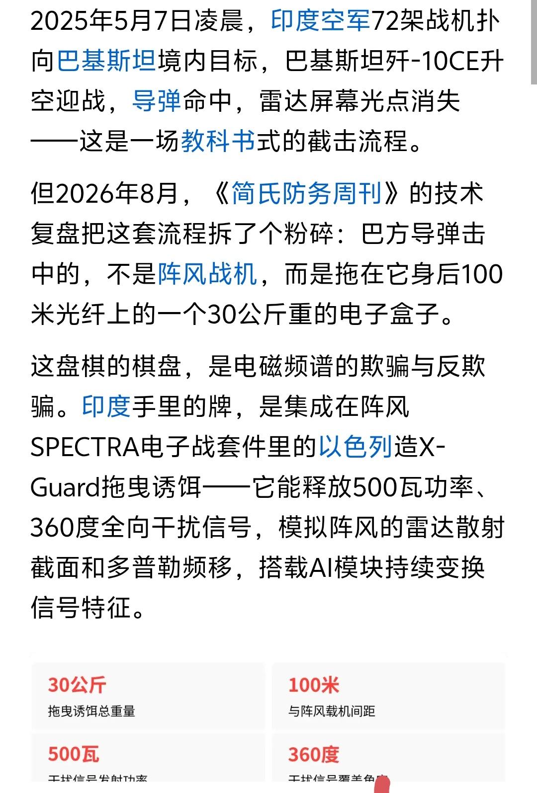 三哥喋喋不休：去年，P L1 5E击中的是阵风拖拽的X-GUARD电子诱饵！灰机