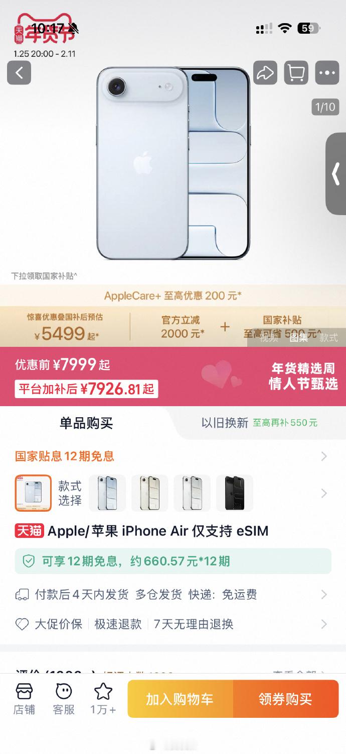 iPhone Air直降2000块钱，叠加国补后相当于直降2500首批买iPho