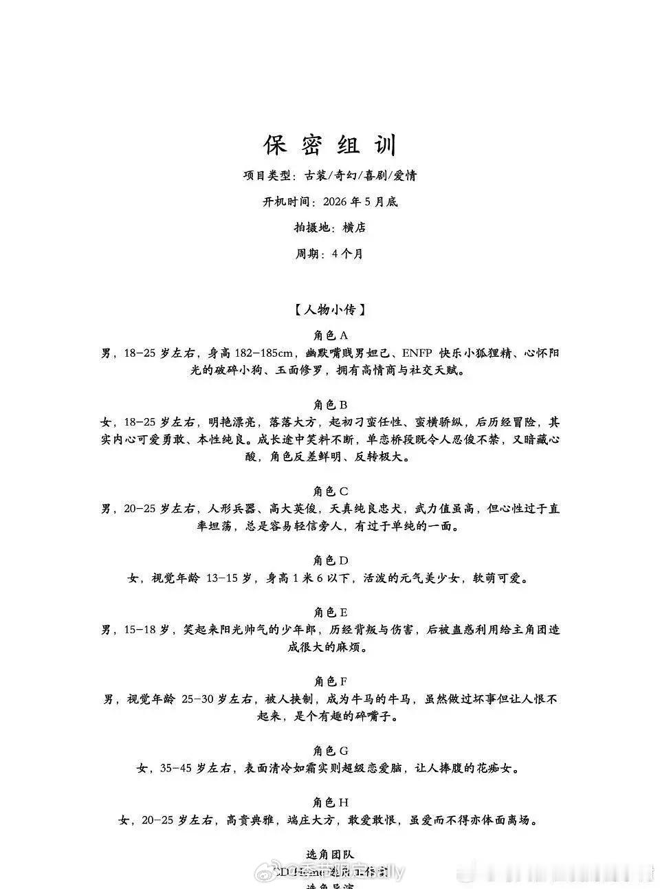 🍉曾舜晞、鹤男攻玉出组训了，5月开机！之前不是说季播剧吗，咋要拍四个月