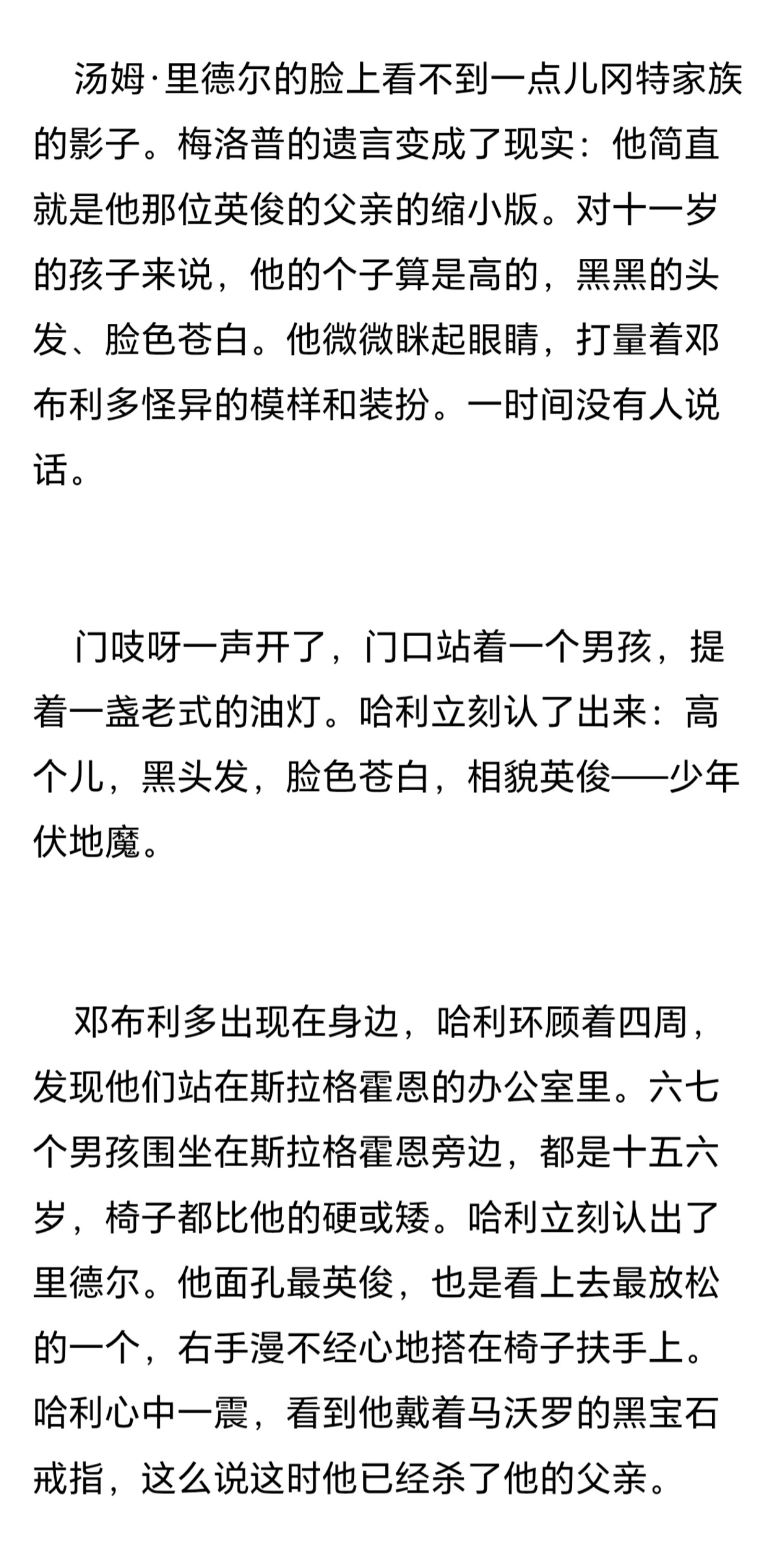 哎我爱上敷儿完全就是因为罗琳阿姨的这些描写吧！此女子一描写少年里德尔就发了狂似的
