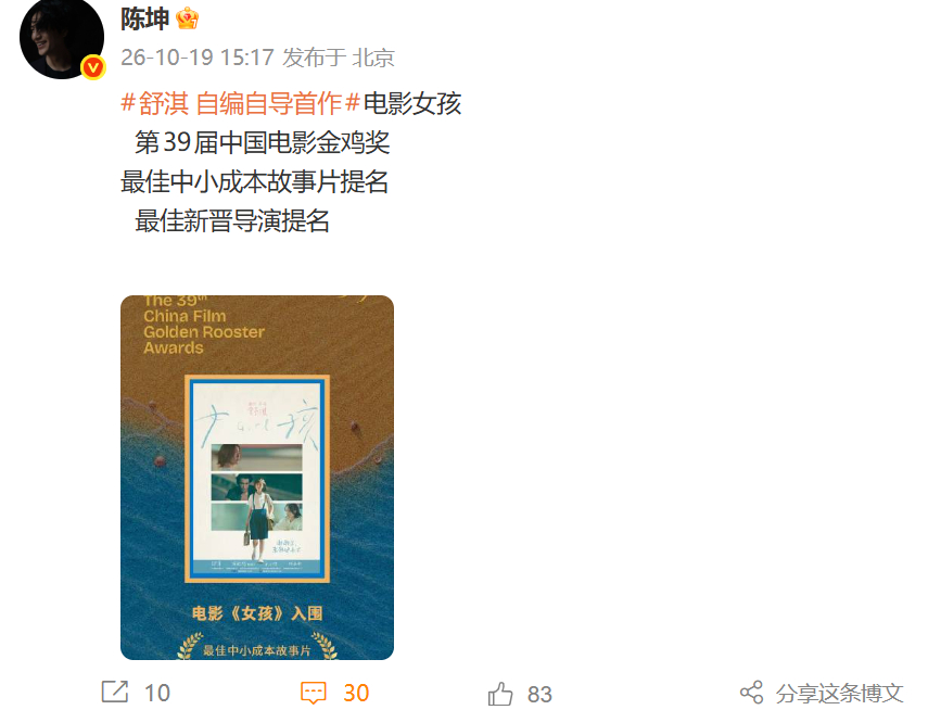 陈坤恭喜舒淇提名金鸡奖坤哥前几天刚恭喜完周迅釜山拿奖，今天又来恭喜舒淇提名金鸡奖