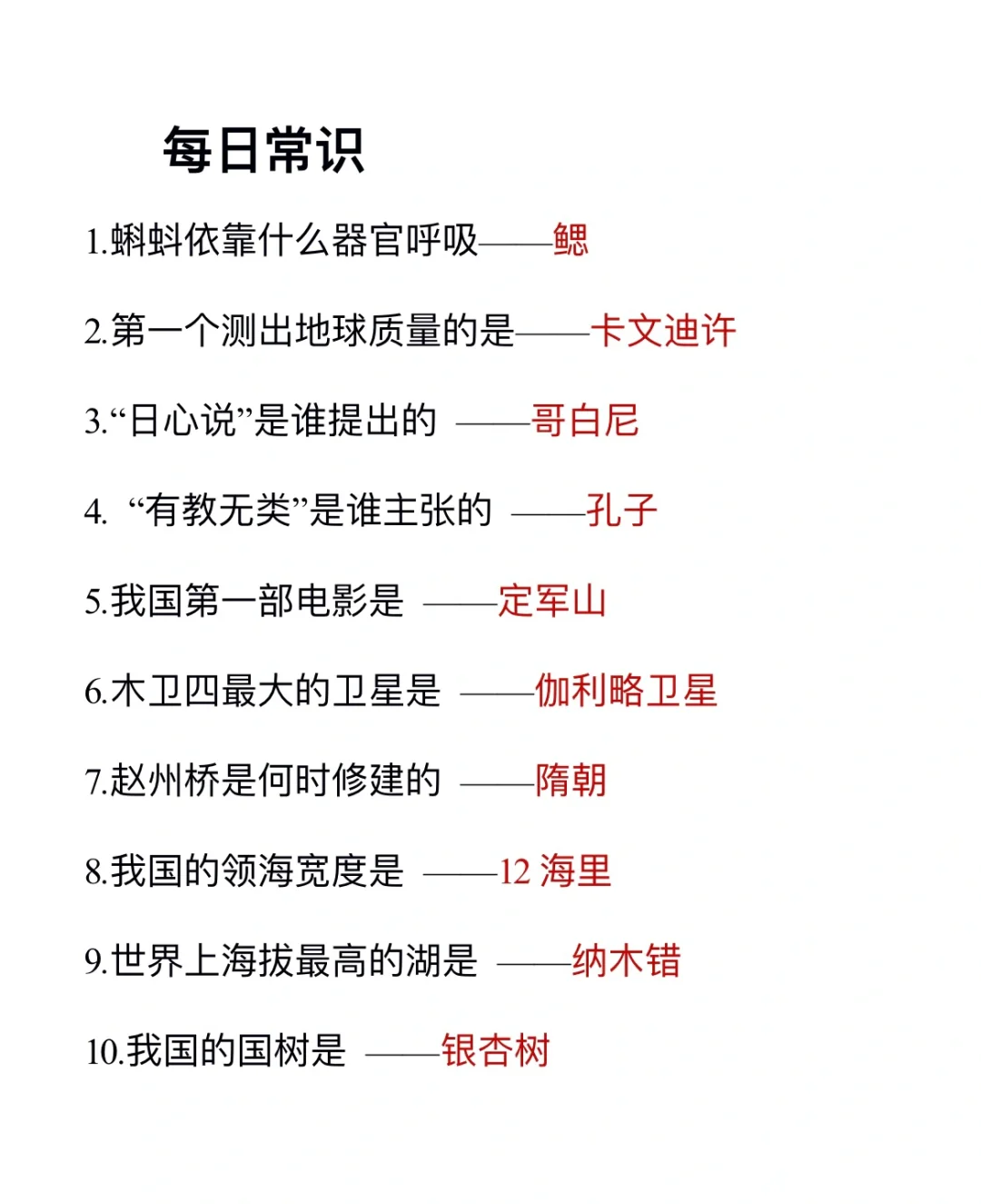 无所谓，我会为了考公每天背常识(day55