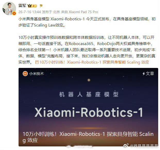 小米具身基座模型发布行业最大突破：首次完整验证具身智能Scaling Law1.