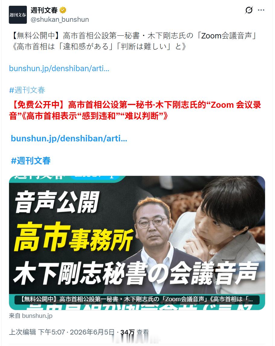 高市早苗和《周刊文春》硬刚的戏码越来越精彩了，我捋一捋看要不要写个长文 