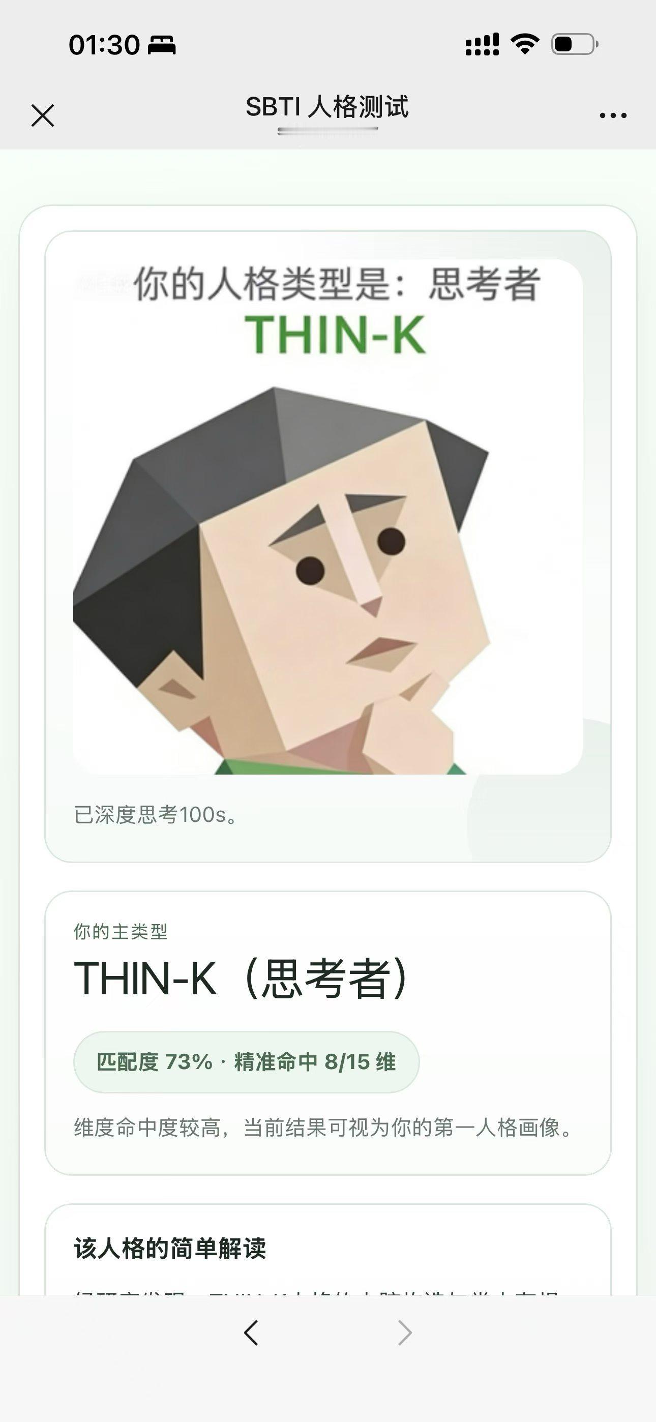 sbti测试是啥？？？ 