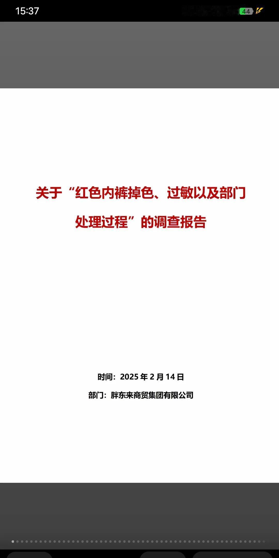 富妮来内裤啊！胖东来的供货商。

富妮来内裤的质量问题引发了热议。这家供货商在行