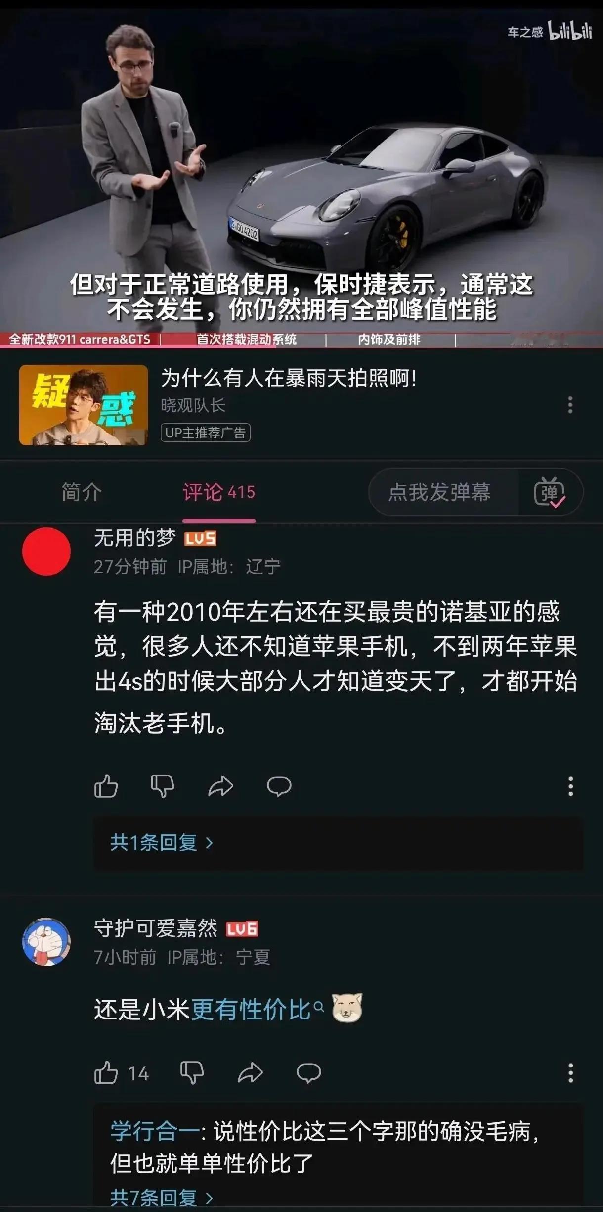 看了混动911的介绍，我只想说，还是小米更有性价比[奸笑]