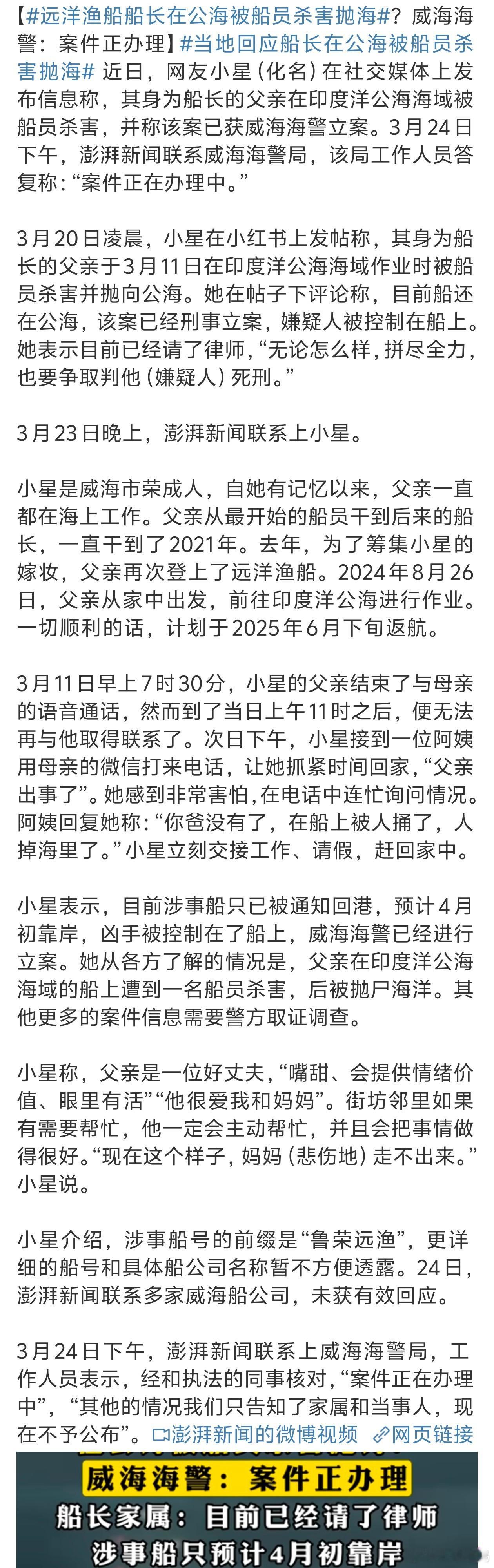 远洋渔船船长在公海被船员杀害抛海查明真相还受害人和家属一个公道 ​​​