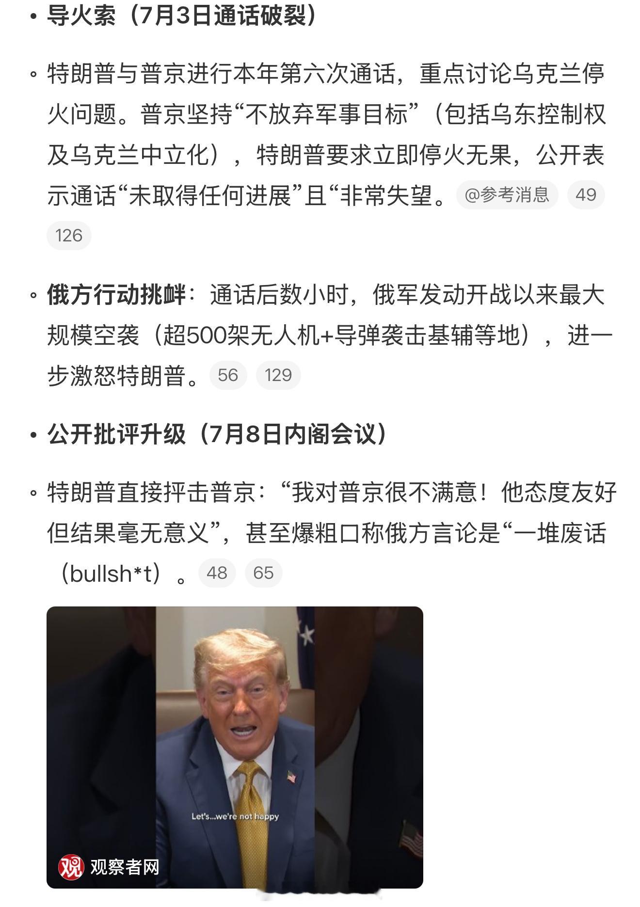 特朗普称对俄罗斯征收100%关税 川宝表示要对购买俄罗斯石油的国家征收500%关