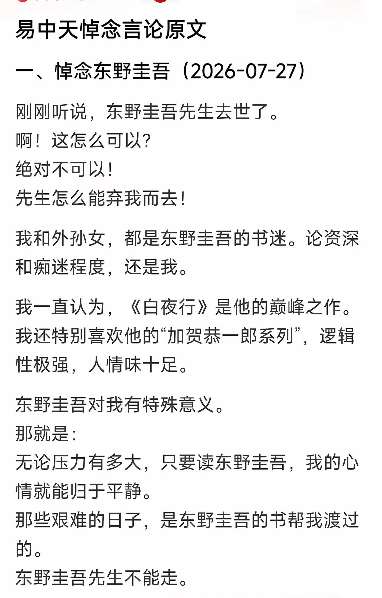 东野圭吾先生不能走，
但他确实走了，
“绝对不可以”无异痴人说梦。
生老病死本是