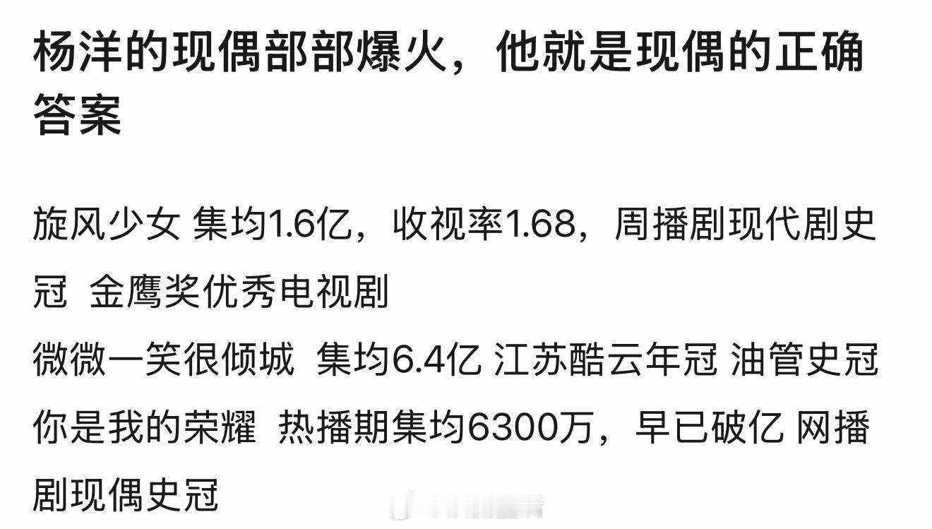 杨洋一直是现偶男主天菜啊，主演的现偶剧没有不🔥的。可惜帅哥现在拍的少了。 