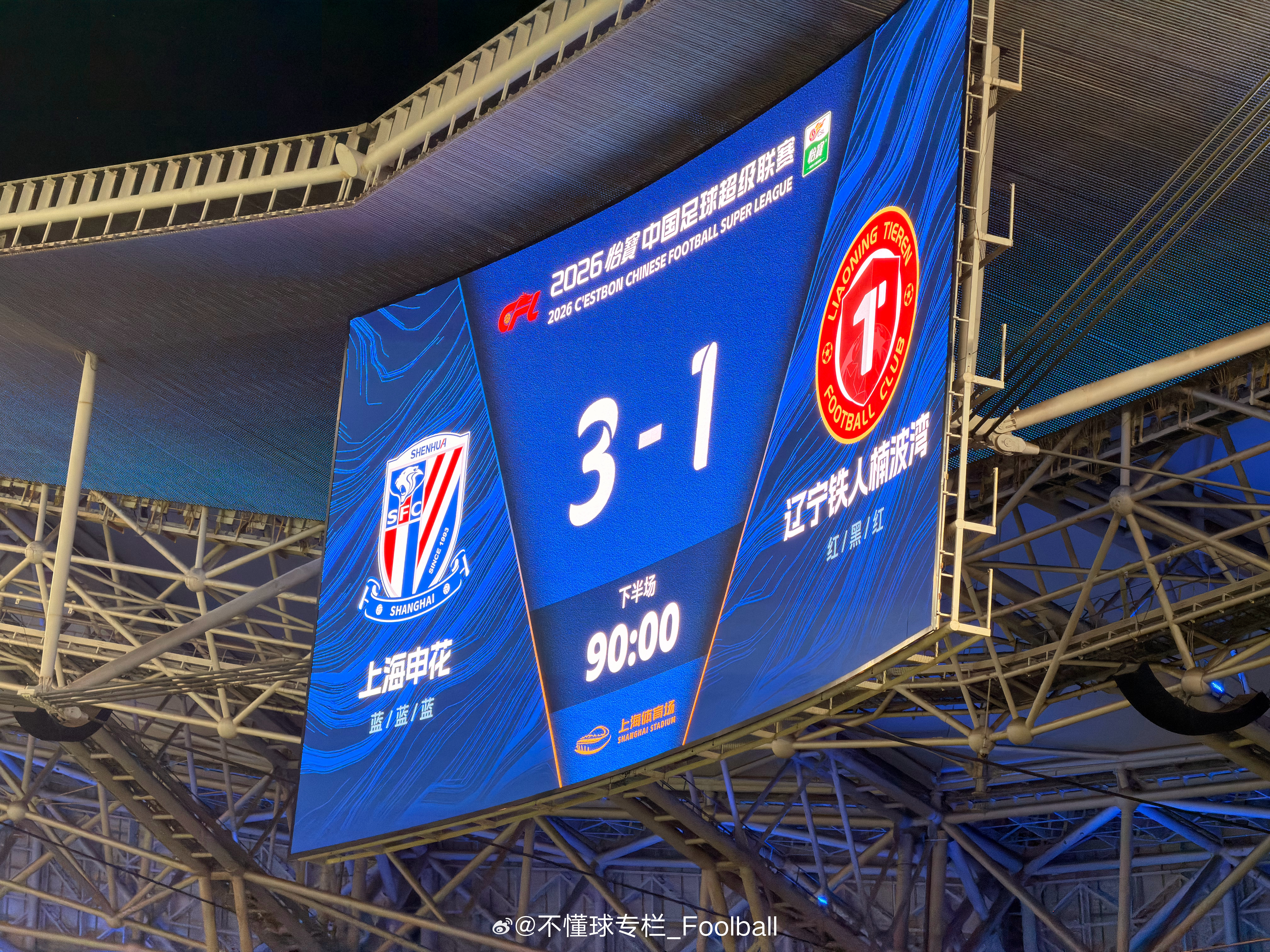 请评价：中超联赛上海申花上海申花vs辽宁铁人 上海·上海体育场