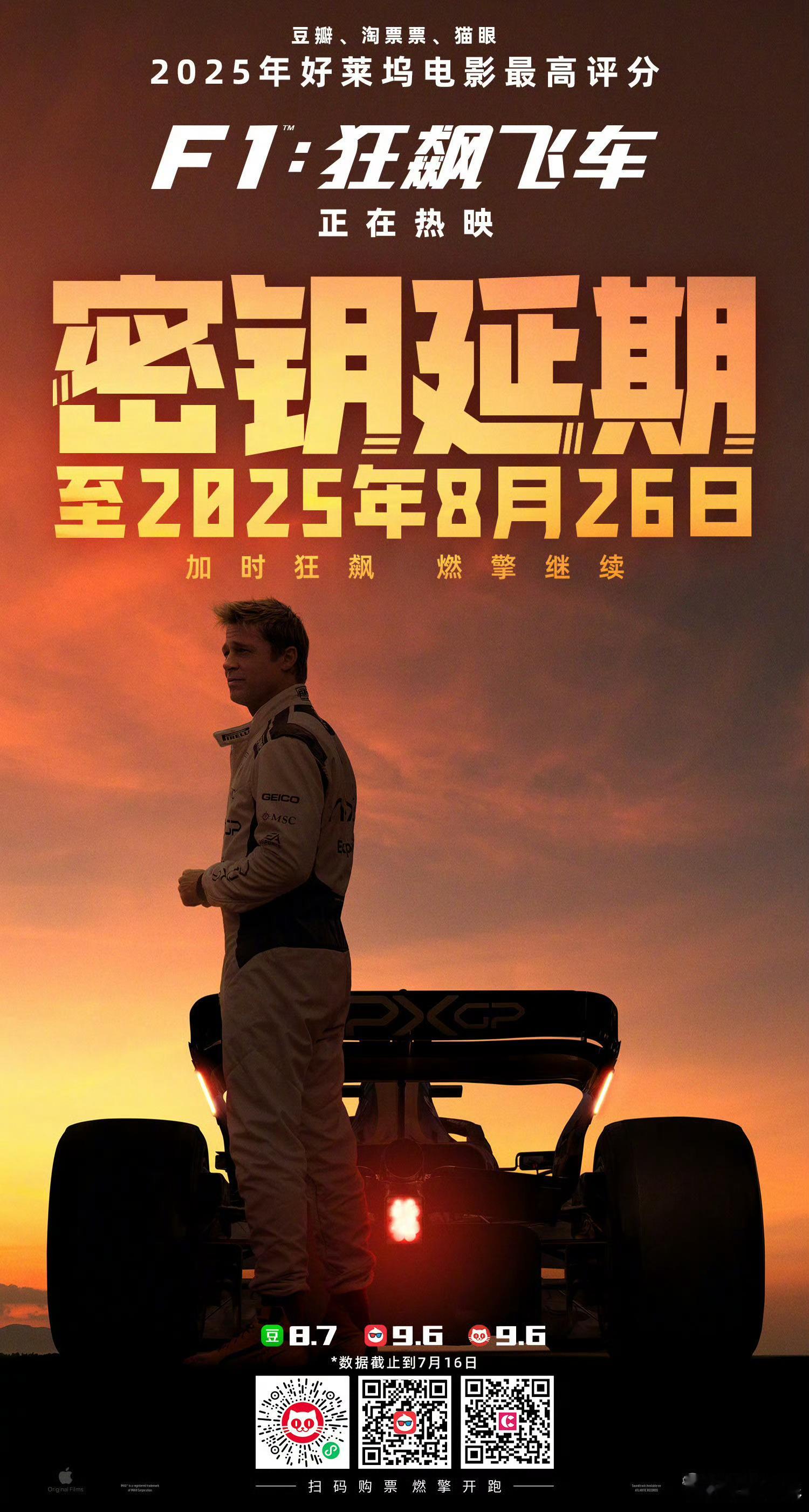 [心]F1狂飙飞车密钥延期《F1：狂飙飞车》官宣密钥延期至8月26日[憧憬][舔