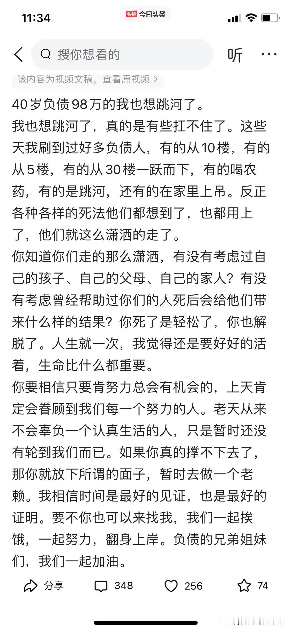 这年头这样的人越来越多，炒股亏损、投资失败、做生意亏本、失业在家等等，相信随便问