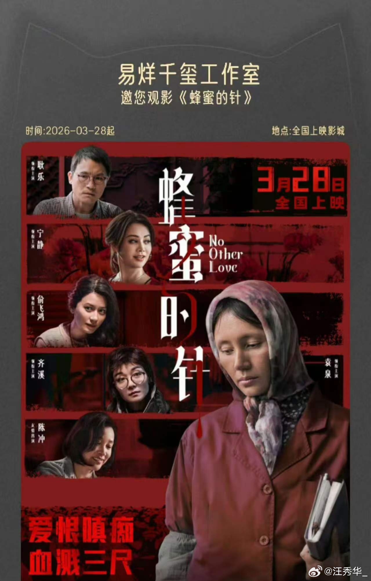 易烊千玺工作室包场蜂蜜的针 用行动力挺好片，致敬实力派！甜蜜是伪装，针尖藏锋芒，