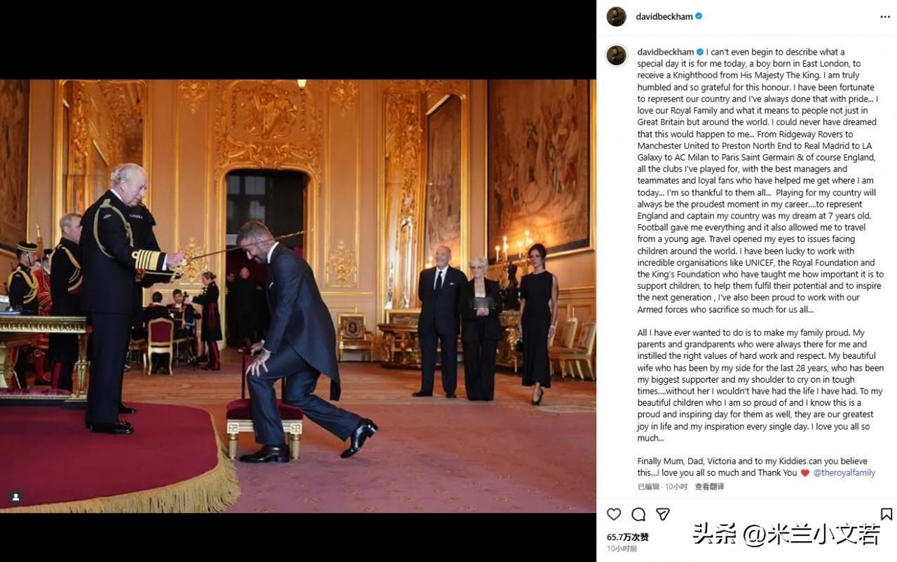 贝克汉姆爵士！查尔斯国王正式授予贝克汉姆爵士头衔，贝克汉姆发长文谈到了封爵。贝克