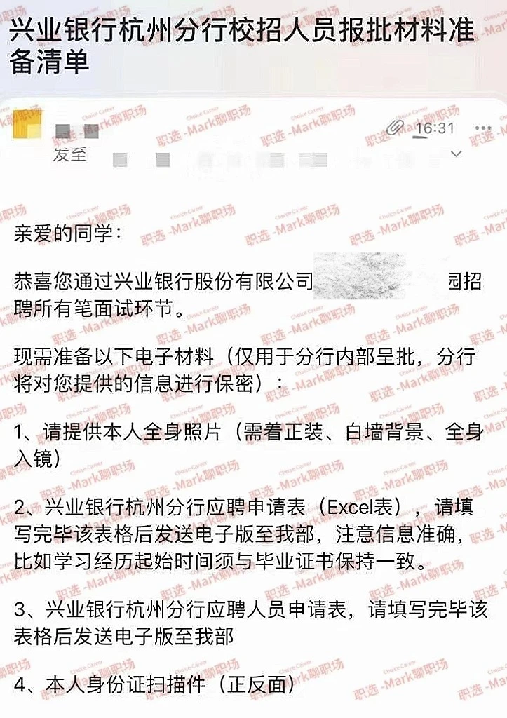 恭喜学员顺利拿下兴业银行校招管培生offer