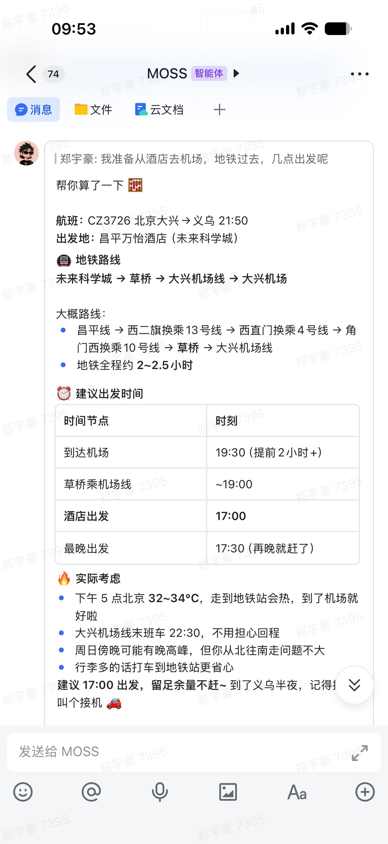 我发现有了AI后，真的可以减少很多思考之前赶飞机我都要花上十几分钟去查路线，看时