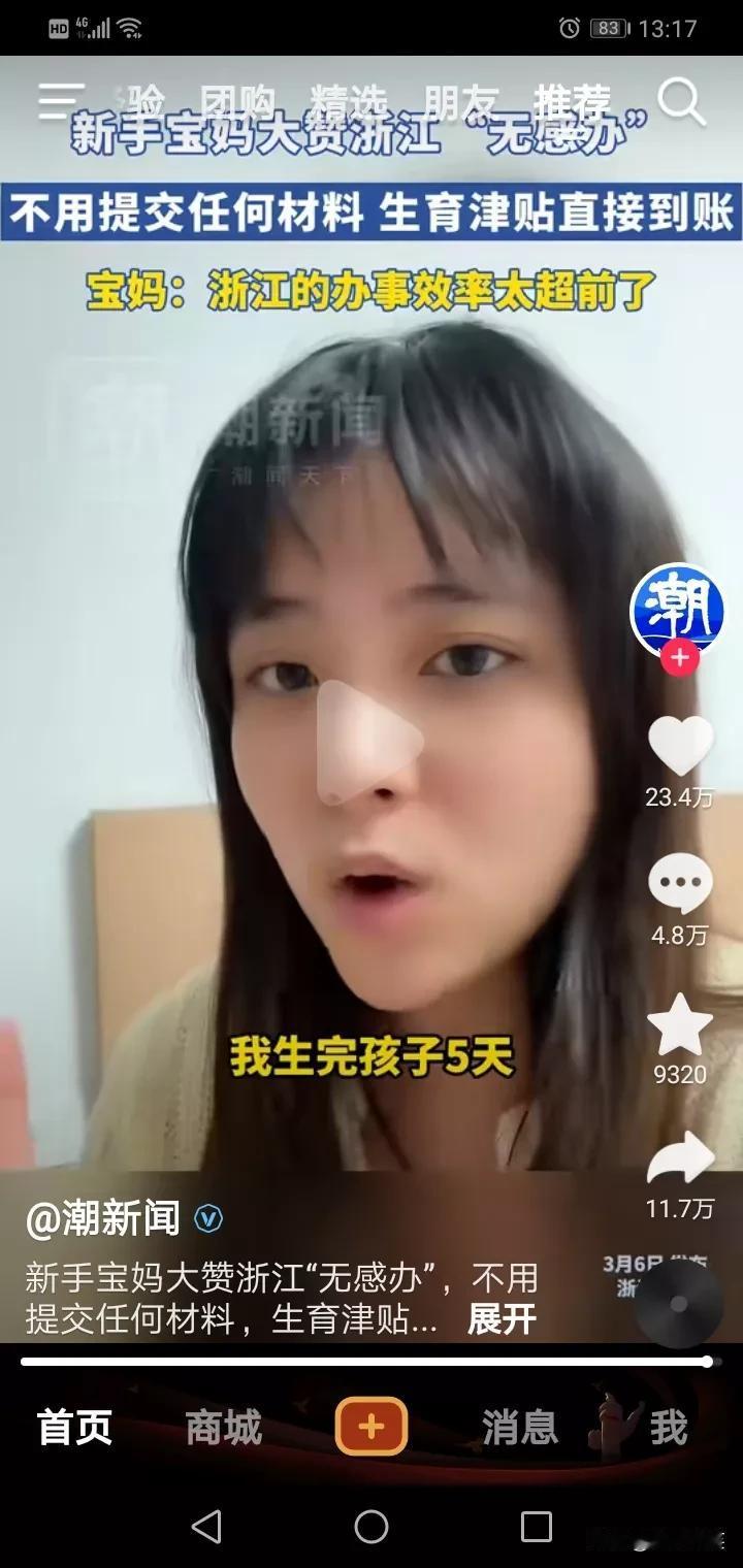 浙江一女士刚生完孩子，
就收到社保局的短信，
祝贺她升级“宝妈”并提醒她办理生育