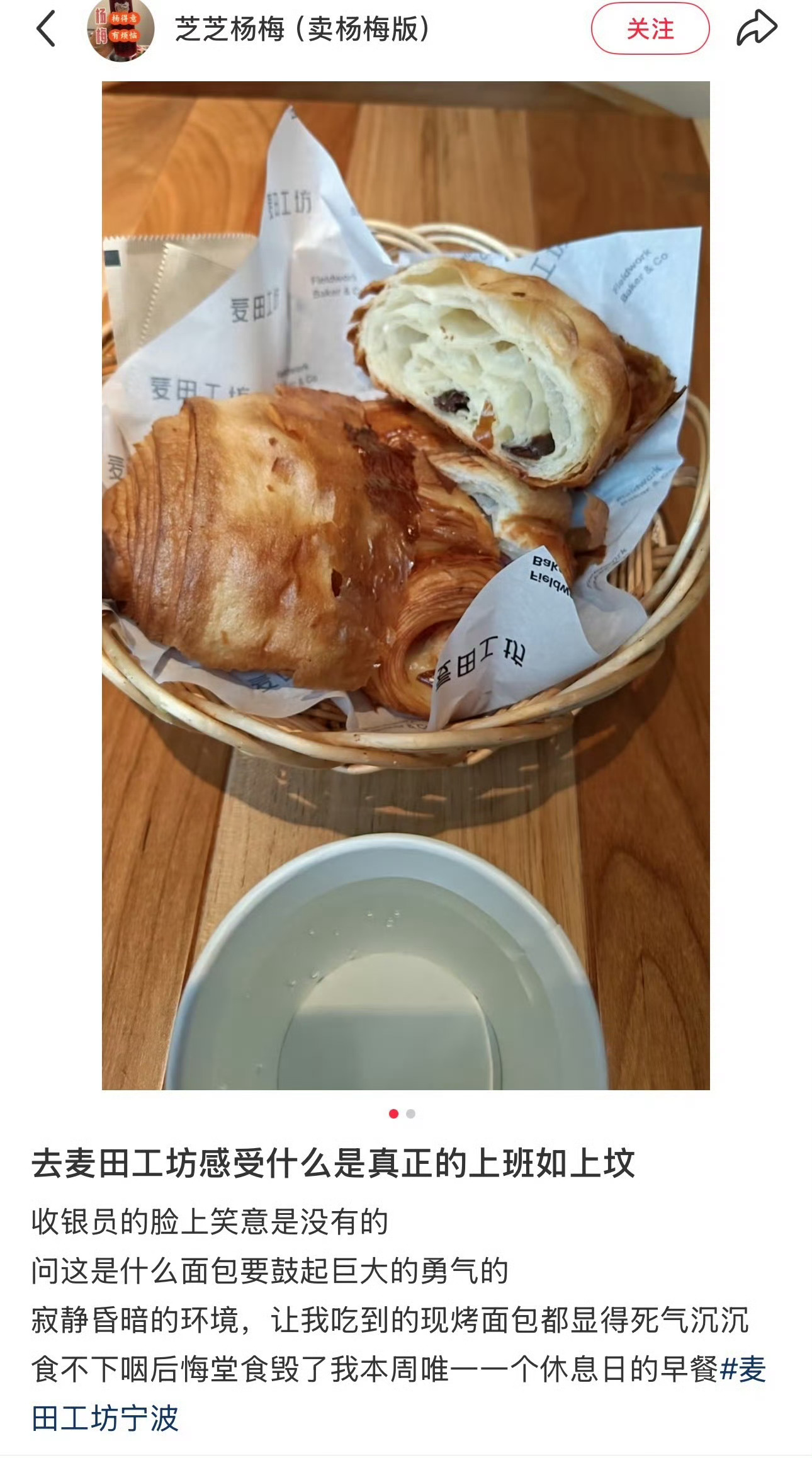 宁波网友吐槽去面包店购物店员是没有笑意的 网友“芝芝杨梅‘卖杨梅版’”发帖：去麦