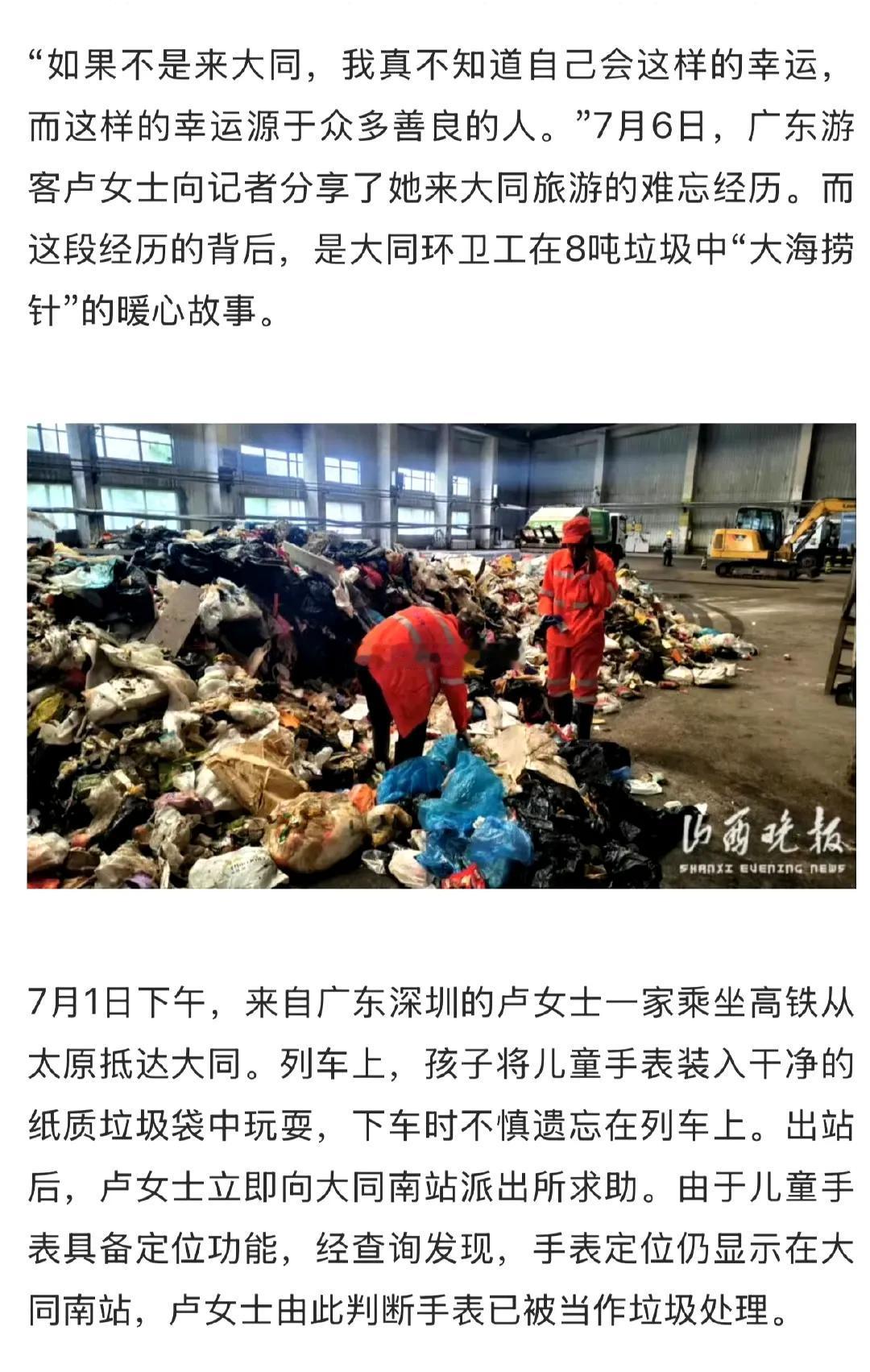 为了一块丢失的儿童手表，两个环卫工人冒着高温，历经4个小时，翻动8吨垃圾，终于将