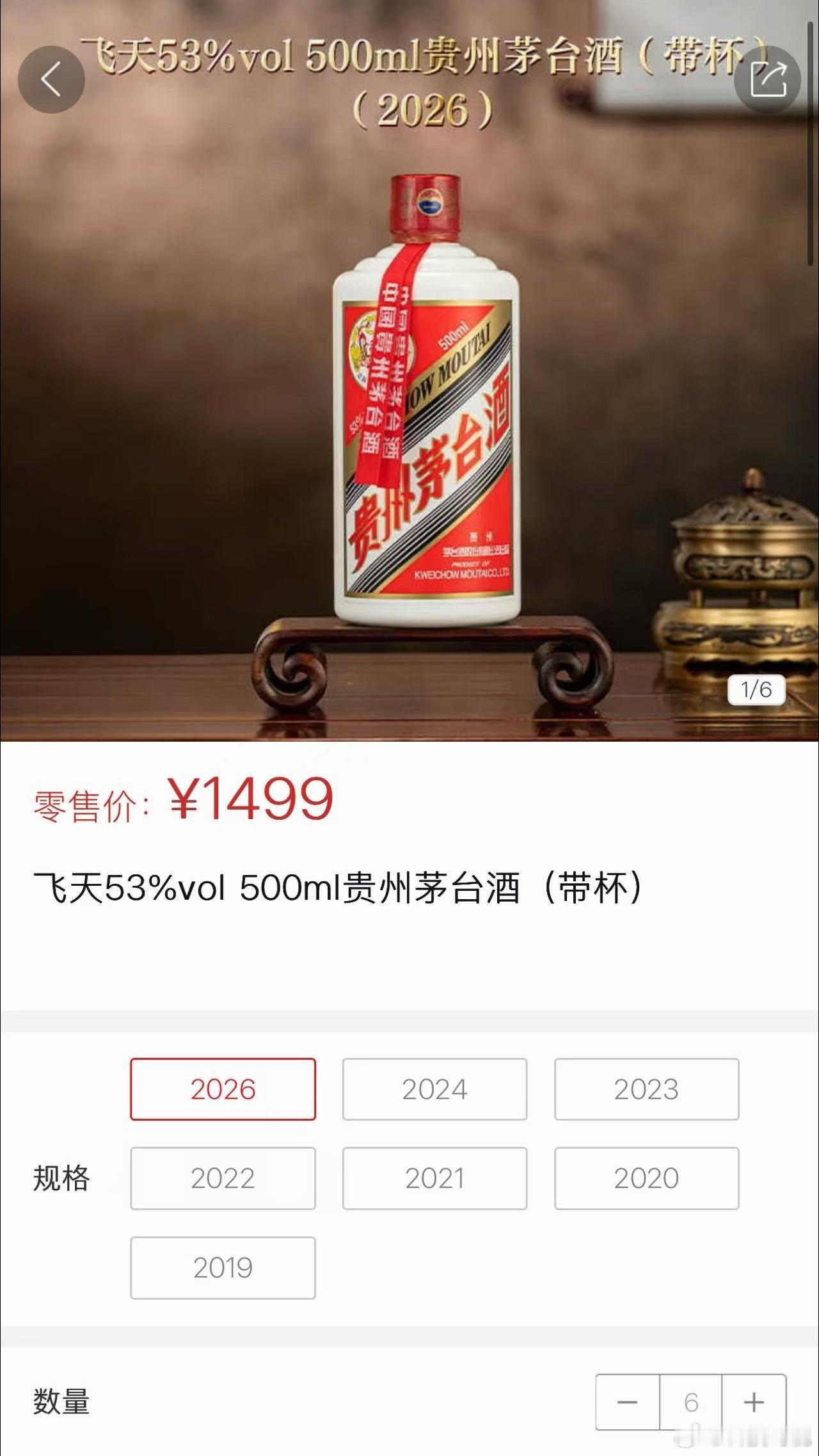 茅台1499元直销成黄牛噩梦53度飞天茅台1499元一杯，那确实是真便宜了
