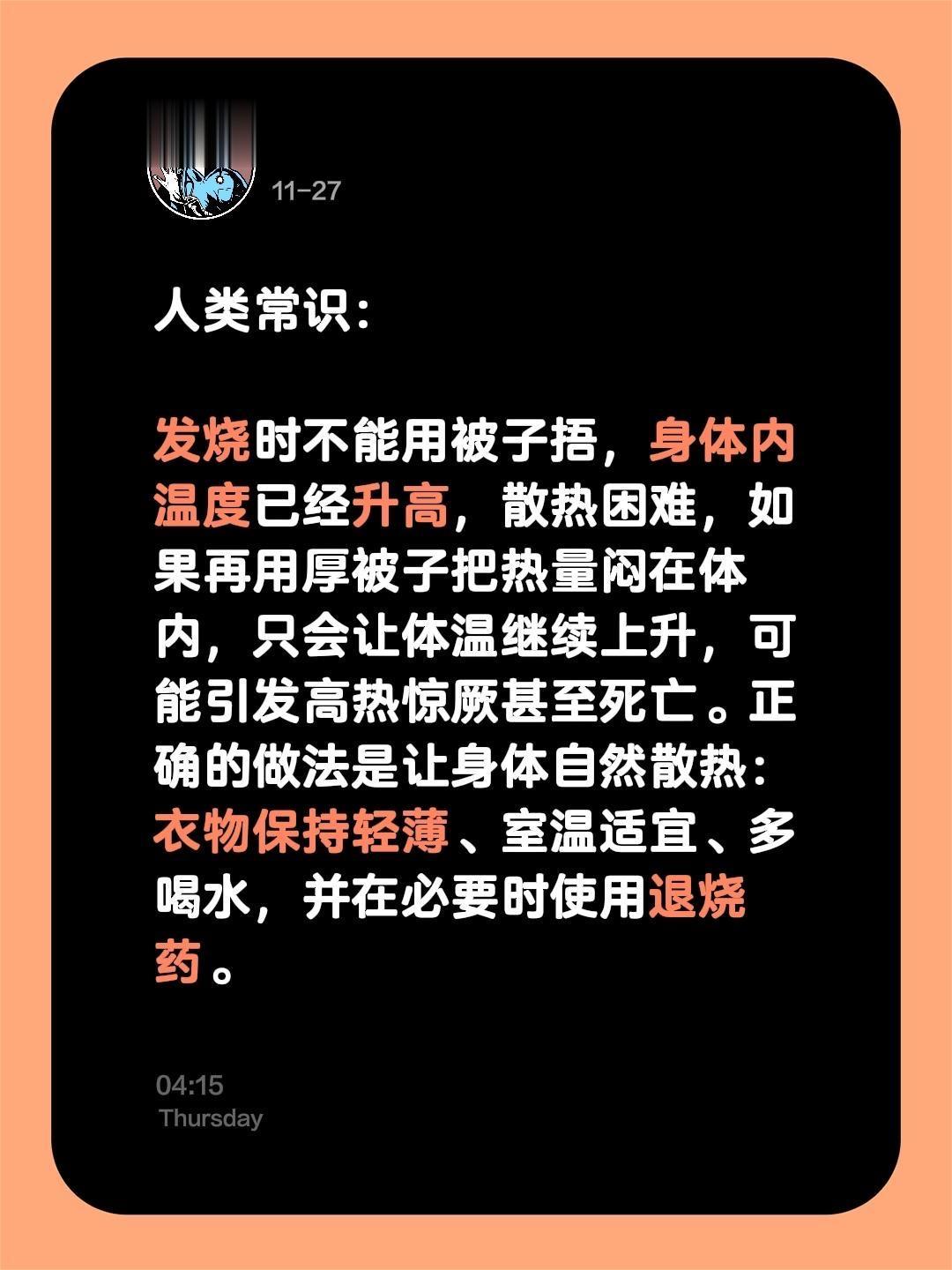 常识 发烧 流感 甲流 甲流来袭