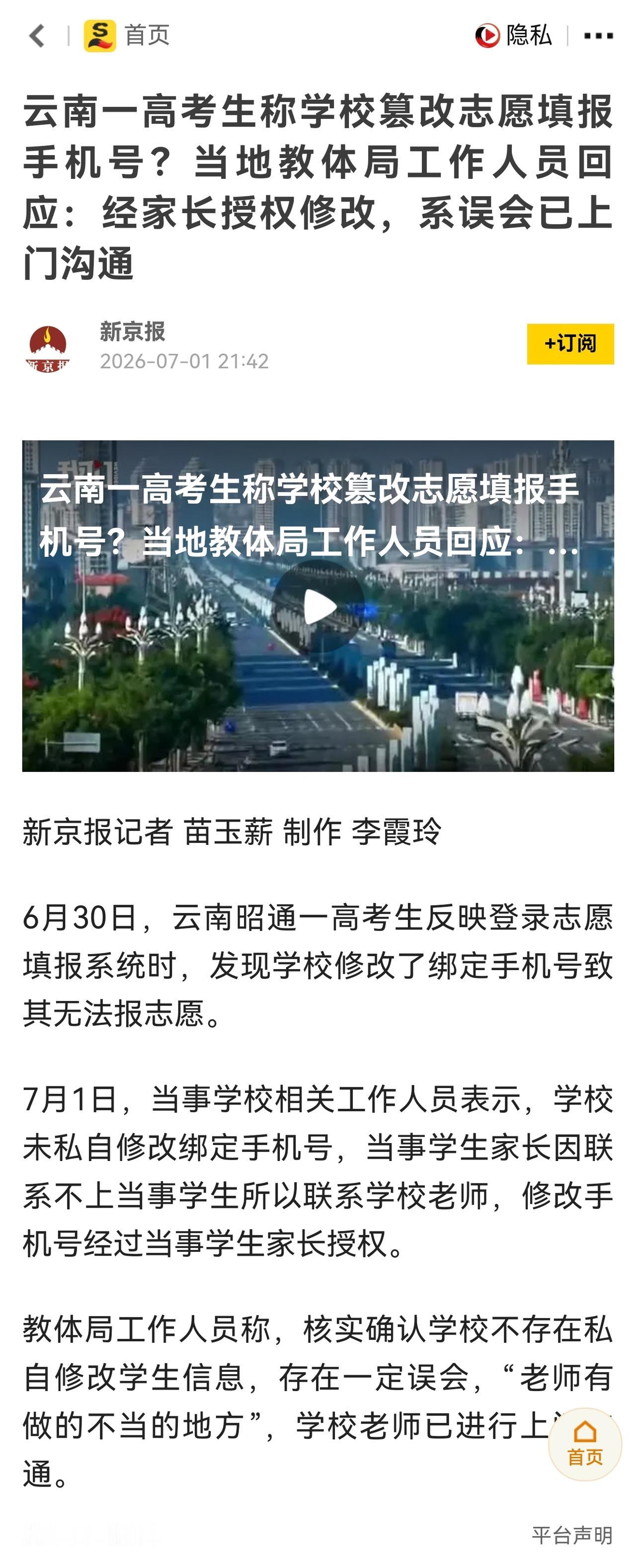 家长授权修改，学生不认，闹出“误会”。此事的启示是，校方未经学生本人申请、同意，
