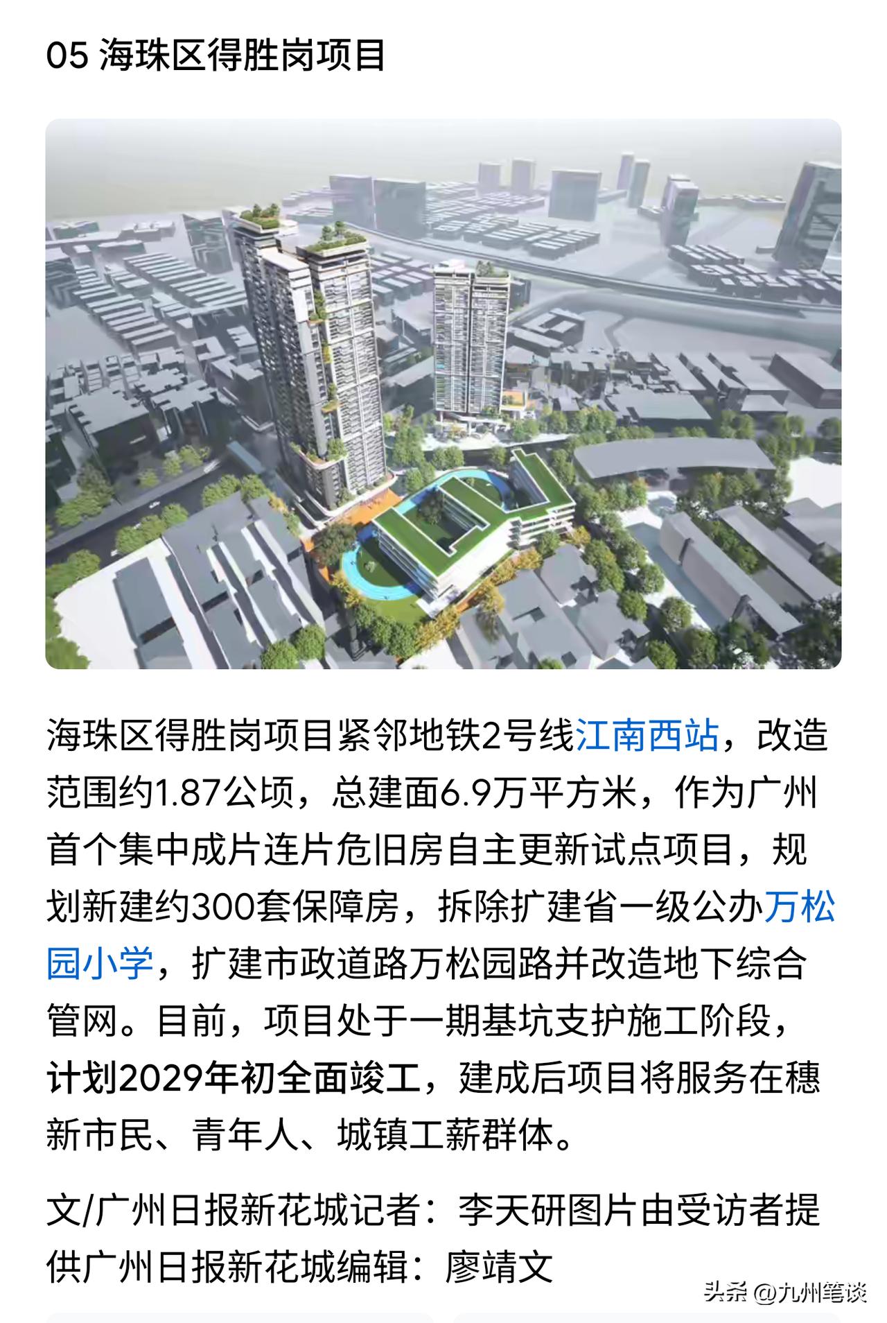 广州无房户籍家庭和外来青年才俊的好消息！5处市中心的保障房“好房子”，最快明年，