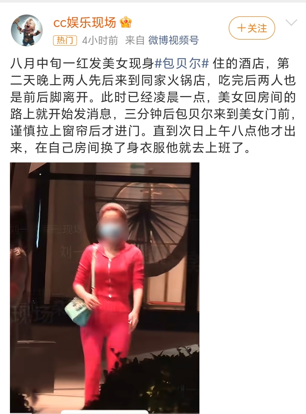 曝包贝尔出轨看了一下很多人发的，大概就是包贝尔还是挺有钱的，自己投资拍电影，前前