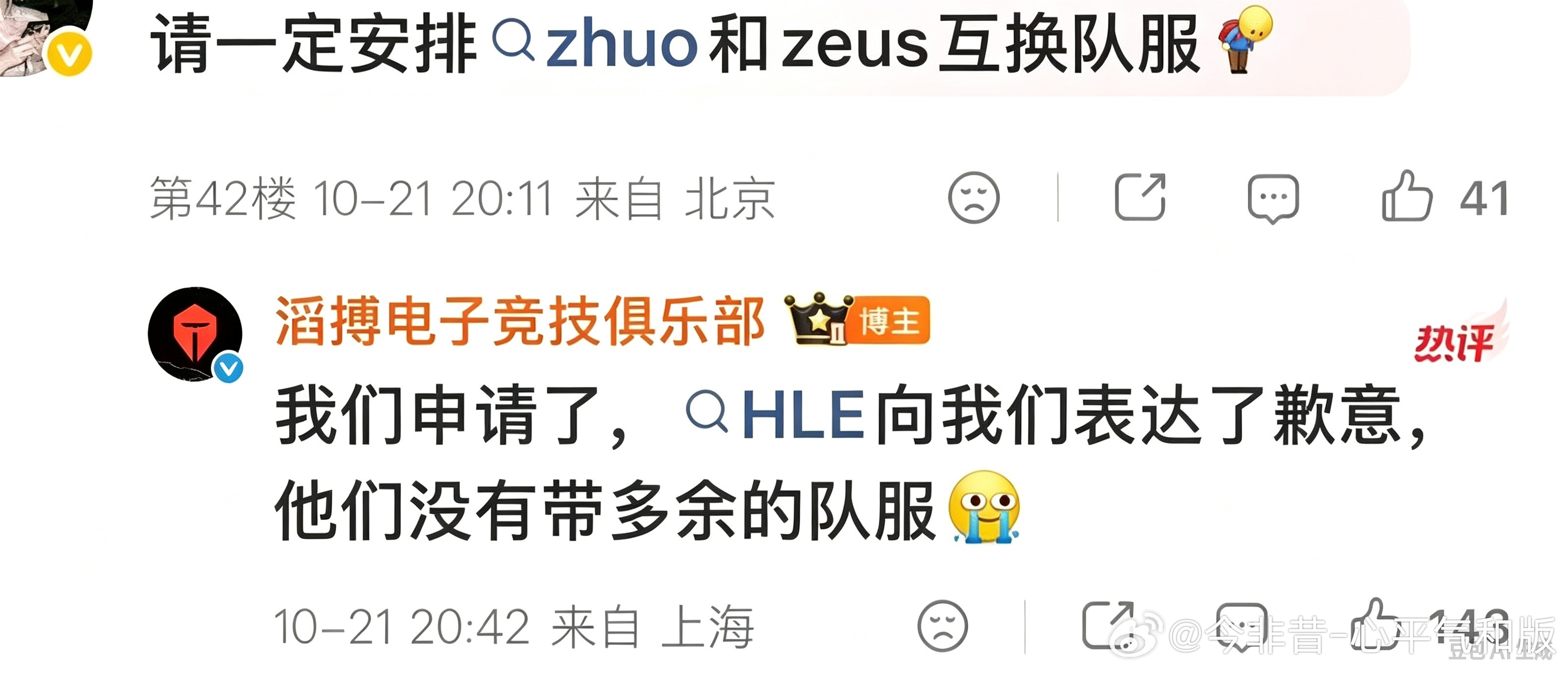 HLE婉拒TES谁能想到S16还没开打，一个小小的花絮先冲上热搜了。HLE婉拒T