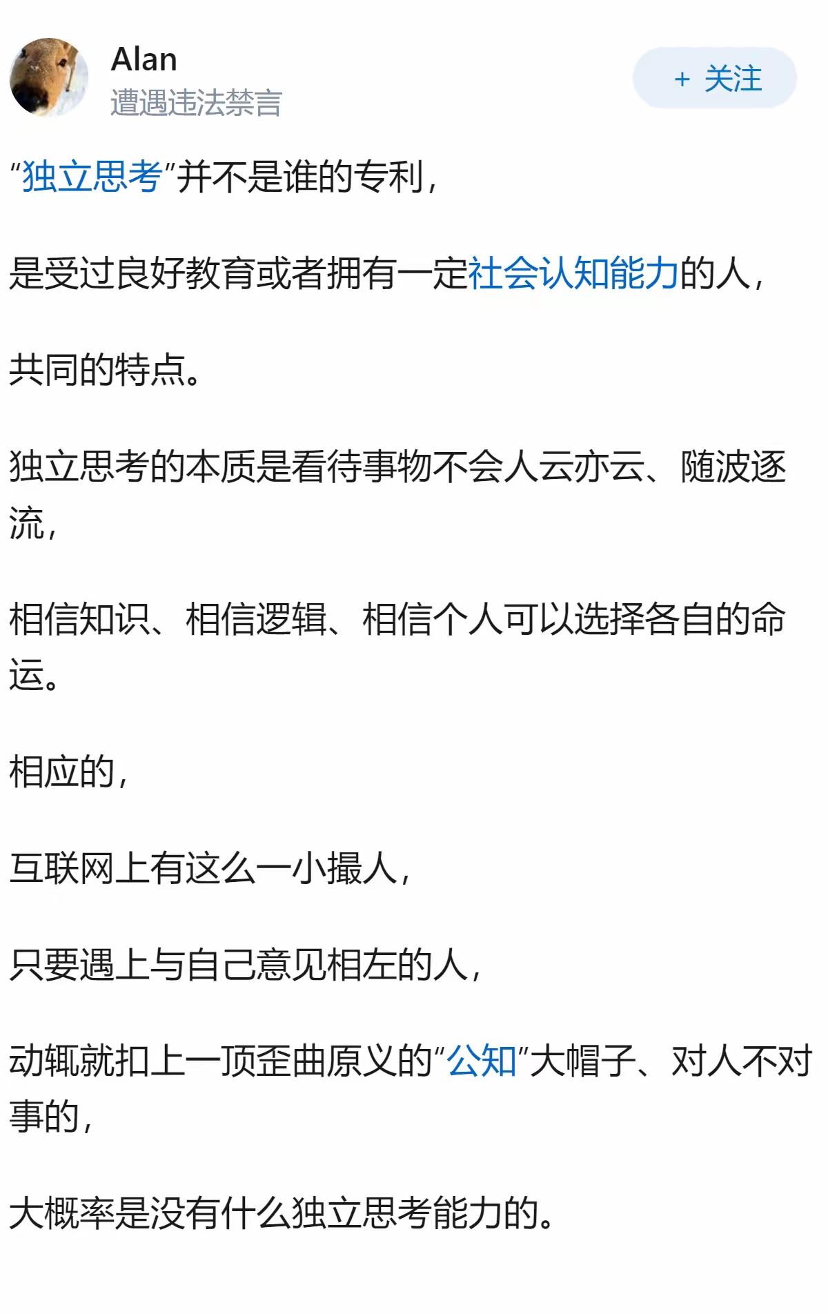 什么是独立思考？
某位教授说，外国风能进，雨能进，国王不能进。是独立思考的结果吗