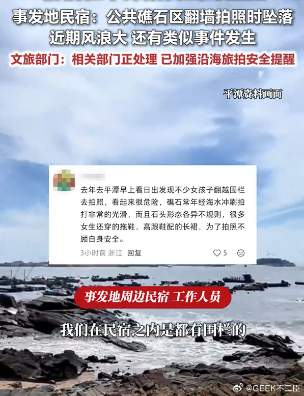 情侣平潭翻墙拍日出坠崖网红滤镜放大了海边野景的氛围感，却常常掩盖礁石崖边潜藏的凶