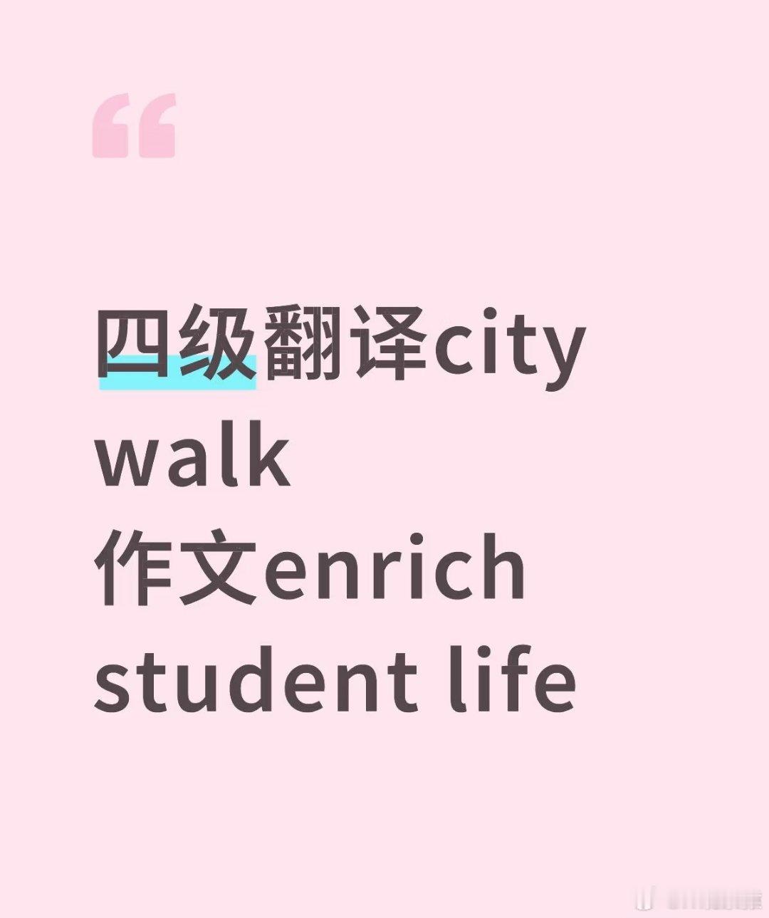 四级作文今年四级作文是学术报告题材academic writing，四级翻译是c