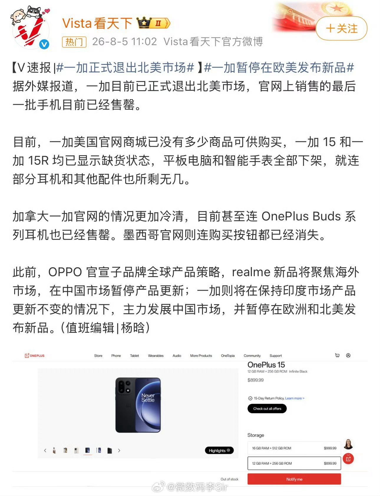 一加正式退出北美市场昔日“旗舰杀手”终究黯然退场！目前一加北美官网全线售罄，官方