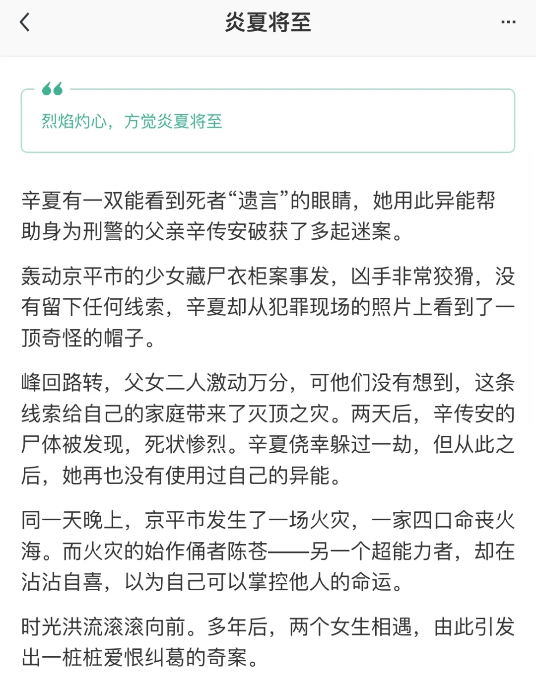 悬疑|身怀异能少女VS腹黑笑面虎上司