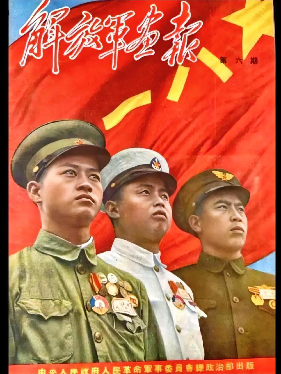 《解放军画报》（第六期）