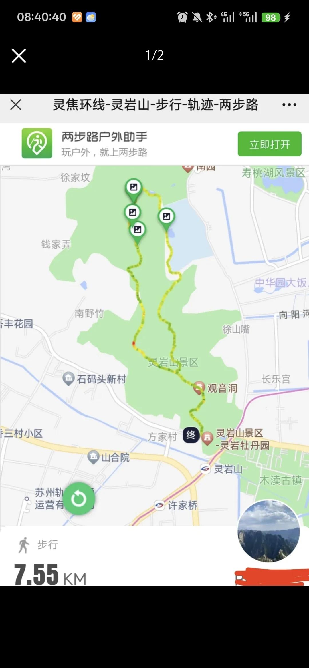 灵焦小环线
一会就出发[机智]苏州 爬山 苏州爬山 户外登山徒歩 每周一山